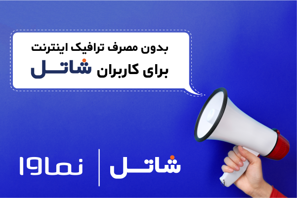 تماشای آنلاین فیلم و سریال با ترافیک رایگان در نماوا، تنها برای شاتلیها تماشای آنلاین فیلم و سریال با ترافیک رایگان در نماوا، تنها برای شاتلیها