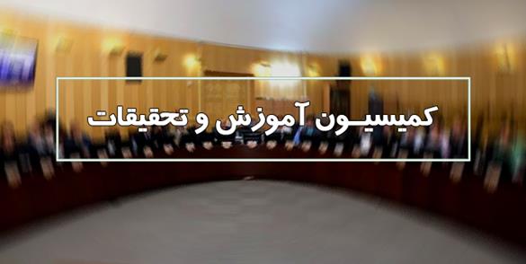 منادی سفیدان رئیس کمیسیون آموزش شد منادی سفیدان رئیس کمیسیون آموزش شد