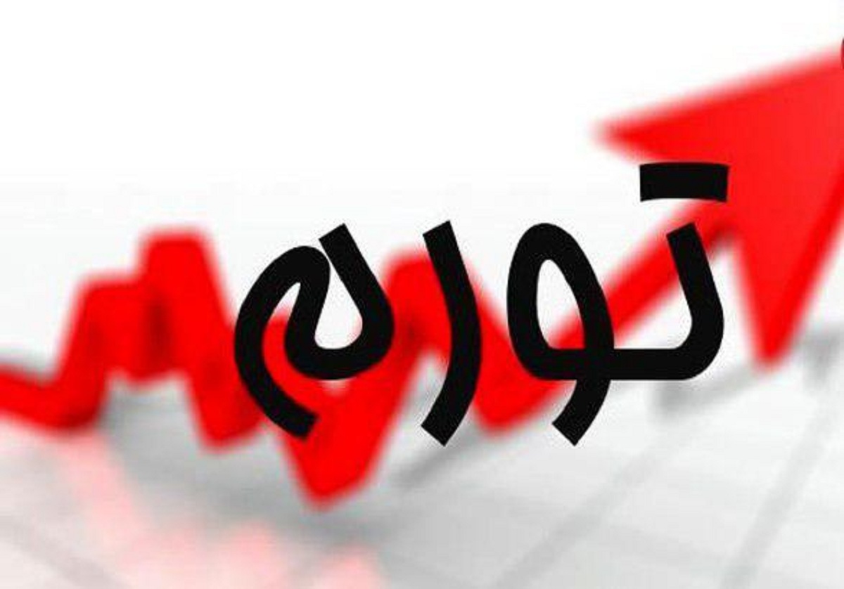استانهایی که صدرنشین تورم نقطه به نقطه شدند استانهایی که صدرنشین تورم نقطه به نقطه شدند
