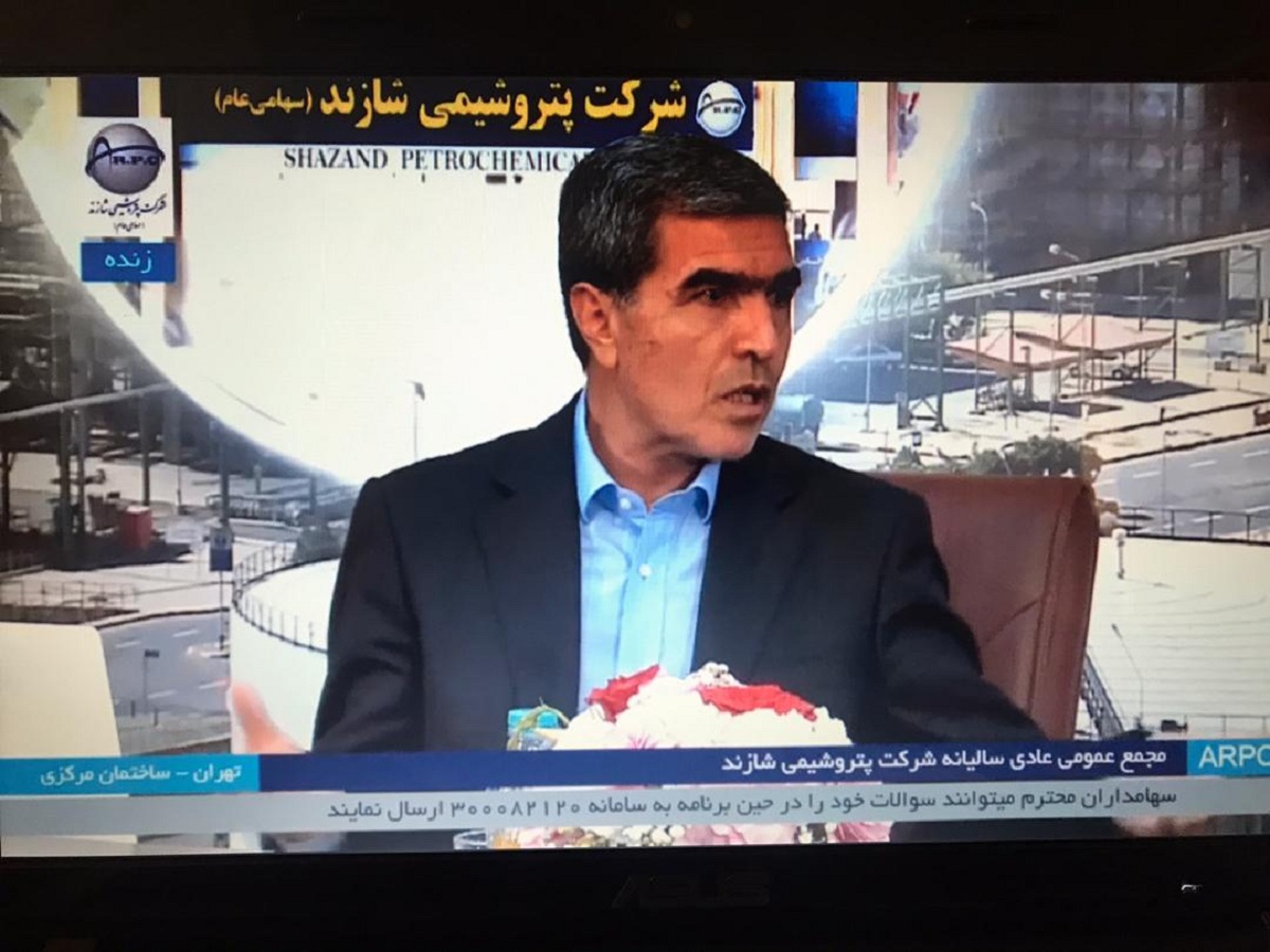 چرا مجمع شاراک به تنفس خورد؟/ توضیحات مدیرعامل در خصوص افت تولید و سودآوری/ پالایش و پخش رقیب جدی پتروشیمی شازند است چرا مجمع شاراک به تنفس خورد؟/ توضیحات مدیرعامل در خصوص افت تولید و سودآوری/ پالایش و پخش رقیب جدی پتروشیمی شازند است