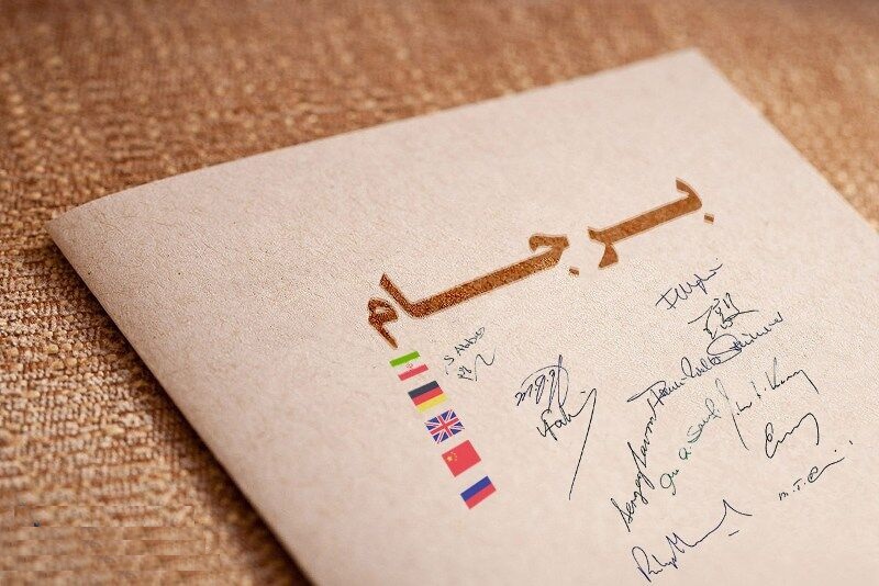 تهران برای حفظ برجام چه تلاشهایی میکند؟ تهران برای حفظ برجام چه تلاشهایی میکند؟