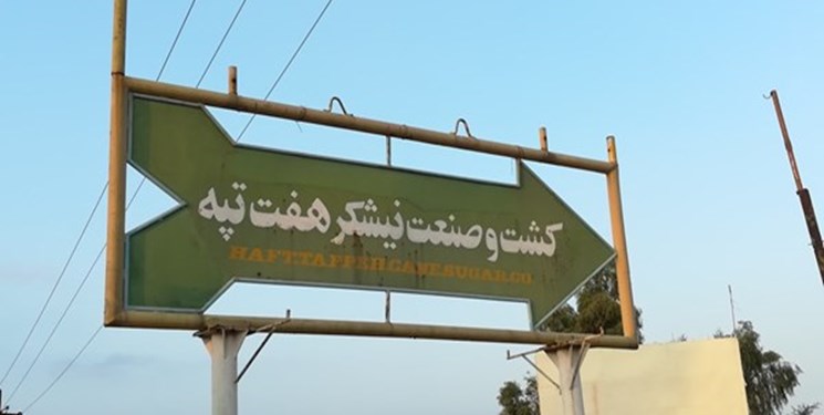 حقوق اردیبهشت و خرداد کارگران هفت‌تپه پرداخت می‌شود