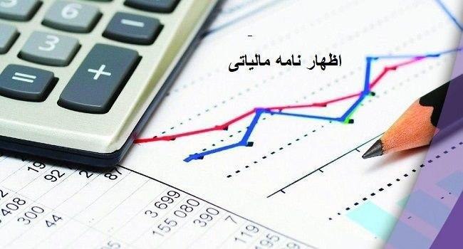 تمدید مهلت ارائه اظهارنامه مالیاتی تا ۲ماه تمدید مهلت ارائه اظهارنامه مالیاتی تا ۲ماه
