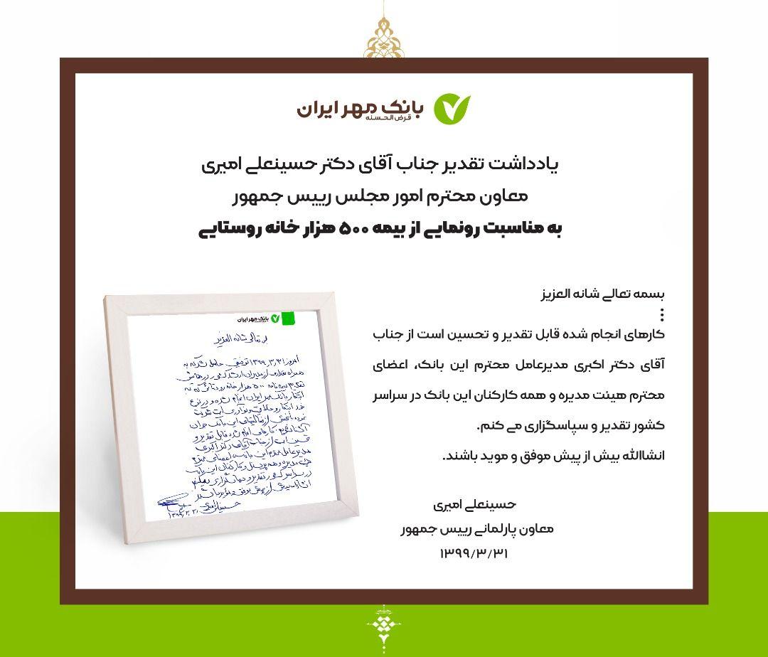 تقدیر معاون رییس جمهور از بانک قرض الحسنه مهر ایران تقدیر معاون رییس جمهور از بانک قرض الحسنه مهر ایران