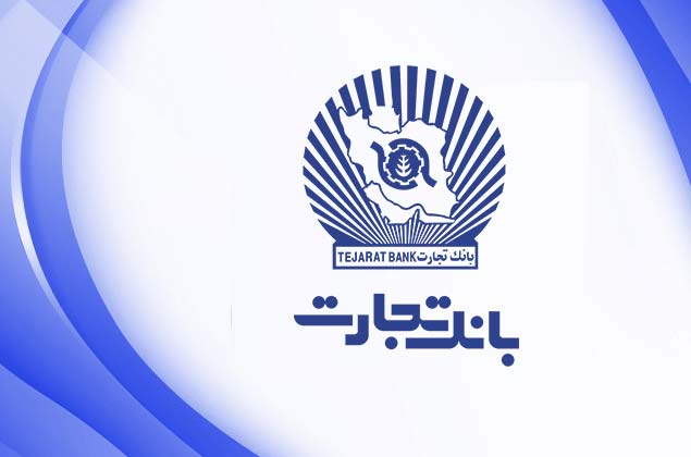 چگونه از سامانه بانکداری اینترنتی بانک تجارت استفاده کنیم؟ چگونه از سامانه بانکداری اینترنتی بانک تجارت استفاده کنیم؟