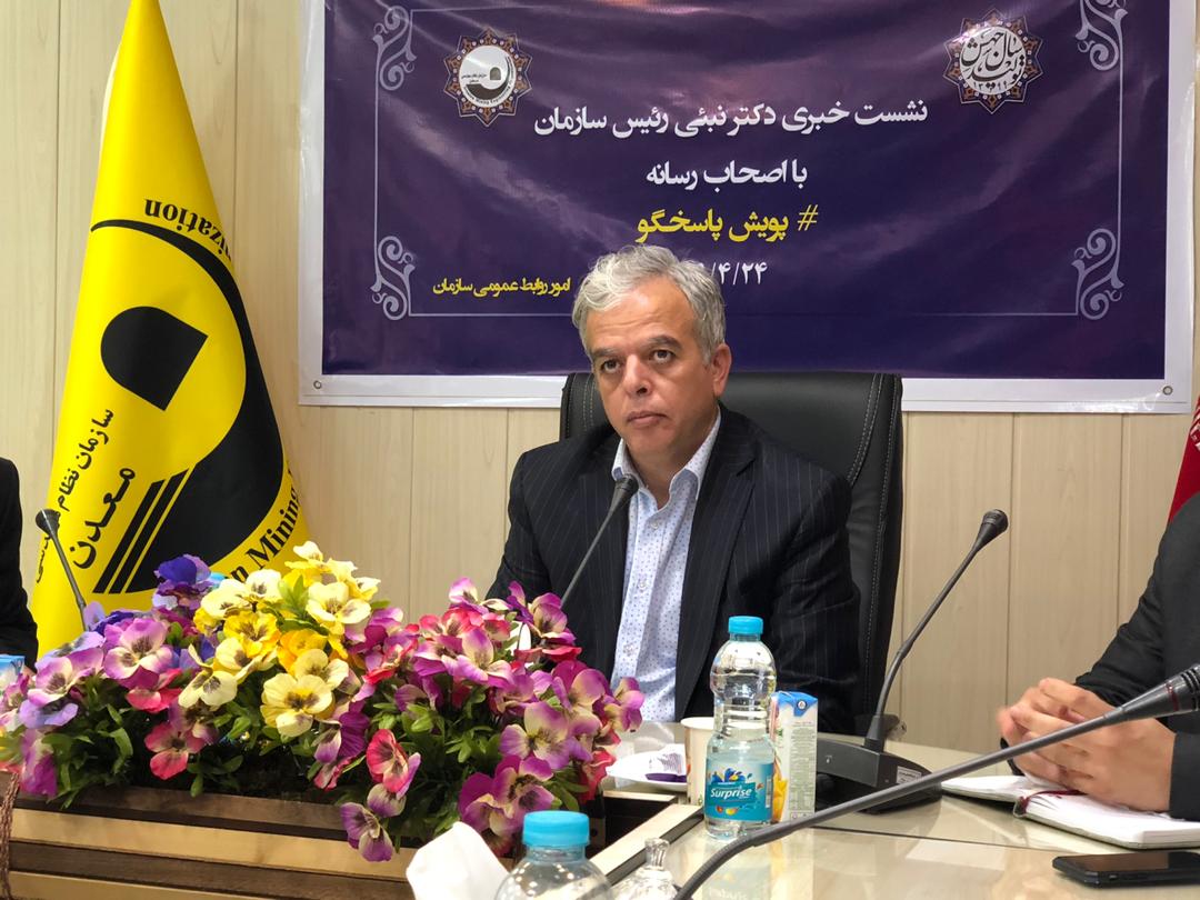 تکمیل هوشمندسازی سازمان تا مهر/ برنامه سال جاری فعال سازی 1200معدن غیرفعال است تکمیل هوشمندسازی سازمان تا مهر/ برنامه سال جاری فعال سازی 1200معدن غیرفعال است