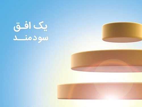 بهار طلایی صندوق «افق ملت» بهار طلایی صندوق «افق ملت»
