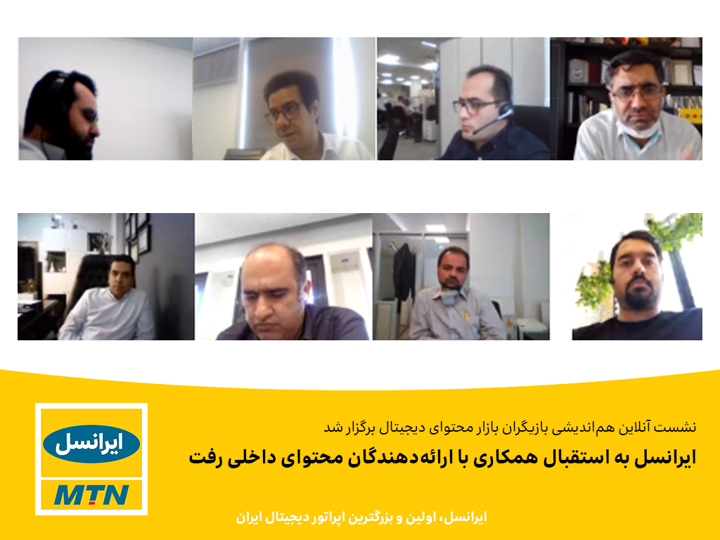 ایرانسل به استقبال همکاری با ارائهدهندگان محتوای داخلی رفت ایرانسل به استقبال همکاری با ارائهدهندگان محتوای داخلی رفت