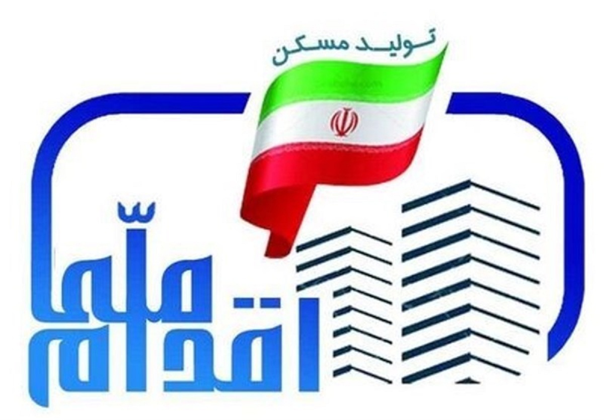 آخرین خبر از ثبت نام برای مسکن ملی آخرین خبر از ثبت نام برای مسکن ملی