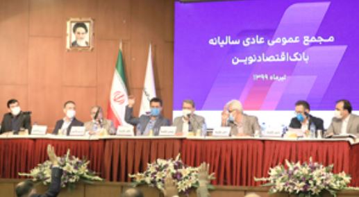رشد ۹۲درصدی درآمد سرمایهگذاریهای بانک اقتصادنوین در سال۹۸/ تدام رشد سودآوری بانک اقتصادنوین در سال۹۹ رشد ۹۲درصدی درآمد سرمایهگذاریهای بانک اقتصادنوین در سال۹۸/ تدام رشد سودآوری بانک اقتصادنوین در سال۹۹