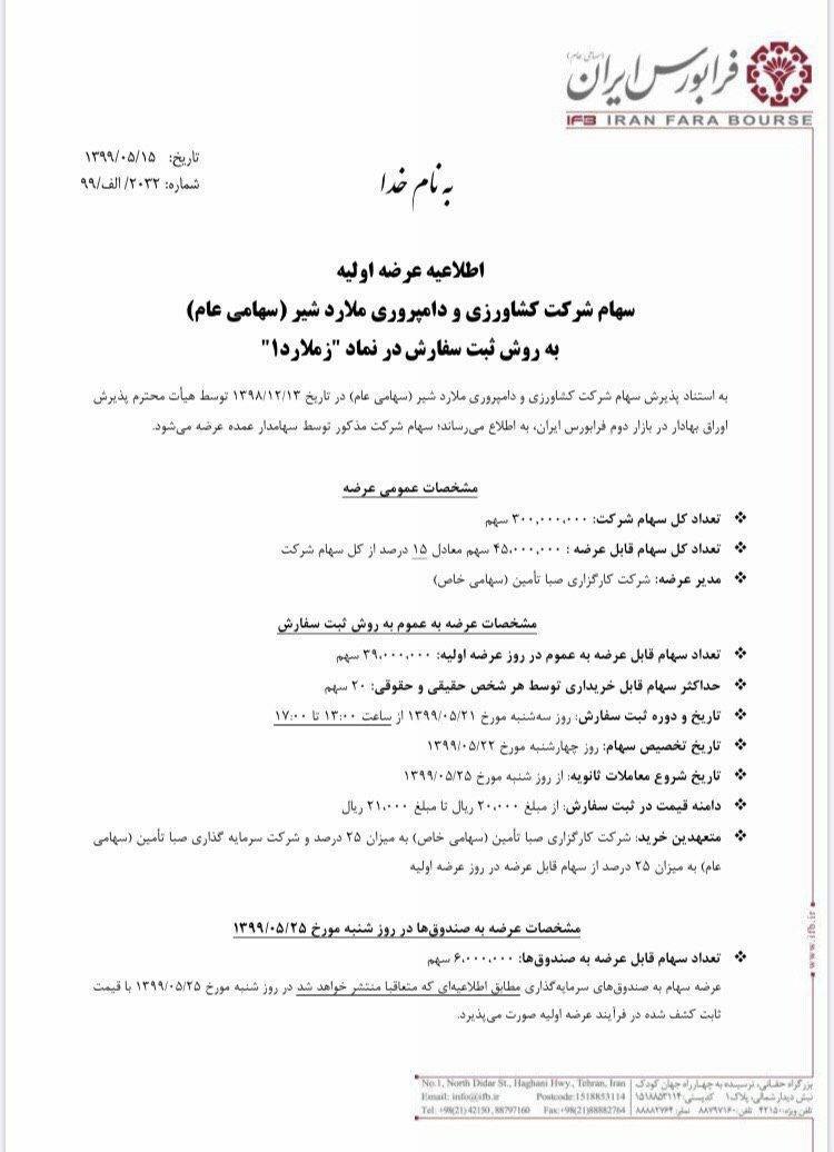 جزییات عرضه اولیه هفته آینده بورس