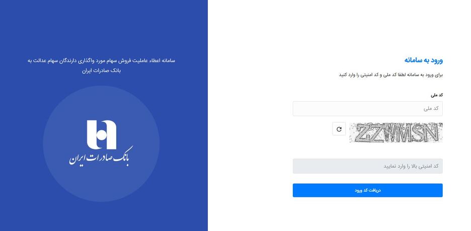 سهام عدالت بانک صادرات + آدرس سامانه سفارش