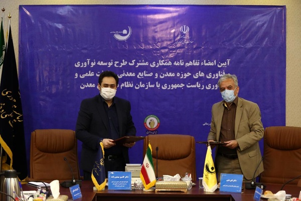 طرح مشترک توسعه نوآوری و فناوریهای حوزه معدن و صنایع معدنی/ نخستین نمایشگاه آیمکس به زودی برگزار میشود طرح مشترک توسعه نوآوری و فناوریهای حوزه معدن و صنایع معدنی/ نخستین نمایشگاه آیمکس به زودی برگزار میشود