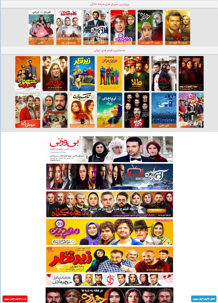 دانلود فیلم و سریال خارجی + فیلم ایرانی پخش آنلاین رایگان در کاران فیلم دانلود فیلم و سریال خارجی + فیلم ایرانی پخش آنلاین رایگان در کاران فیلم