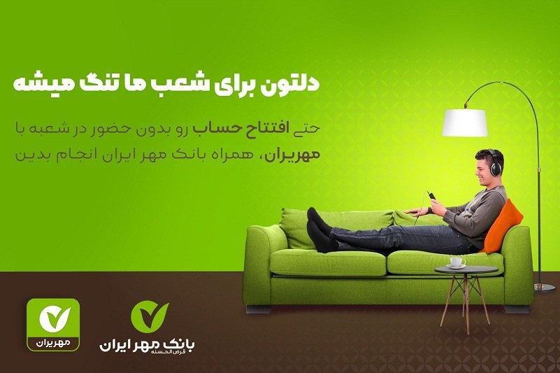 افتتاح حساب بانکی بدون مراجعه به شعبه افتتاح حساب بانکی بدون مراجعه به شعبه