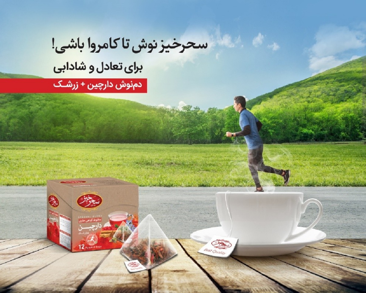 دمنوشهای جدید سلامتیِ سحرخیز دمنوشهای جدید سلامتیِ سحرخیز