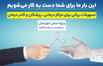 بانک تجارت از طرح تسهیلاتی سفیران سلامت رونمایی کرد بانک تجارت از طرح تسهیلاتی سفیران سلامت رونمایی کرد