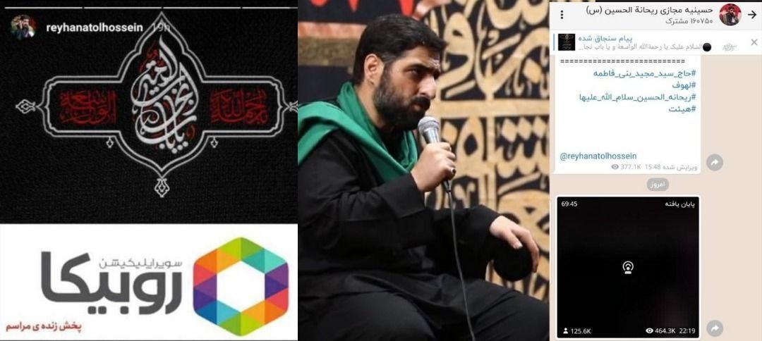 استقبال گسترده از اولین شب پخش زنده هیأتهای مذهبی محرم در اپلیکیشن روبیکا استقبال گسترده از اولین شب پخش زنده هیأتهای مذهبی محرم در اپلیکیشن روبیکا