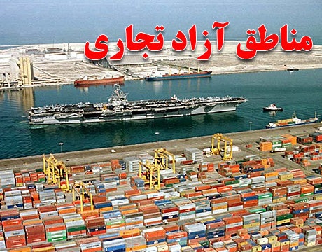 کاهش تعداد پروانههای بهرهبرداری در مناطق آزاد کاهش تعداد پروانههای بهرهبرداری در مناطق آزاد