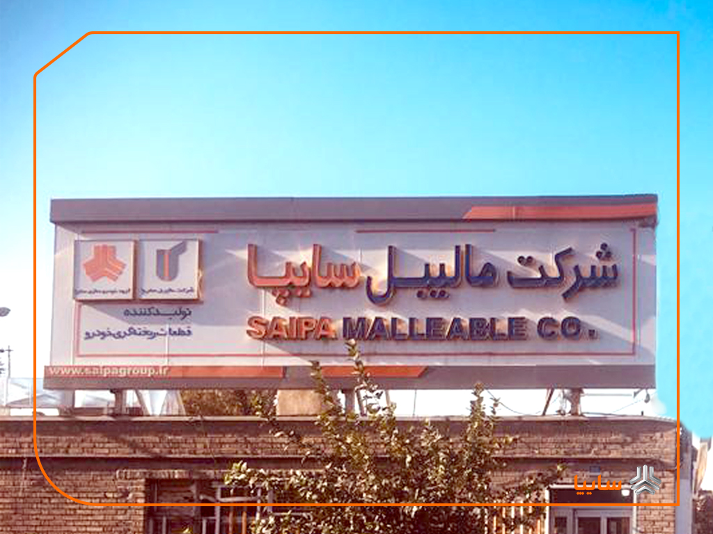 آتشسوزی در شرکت مالیبل سایپا مهار شد آتشسوزی در شرکت مالیبل سایپا مهار شد