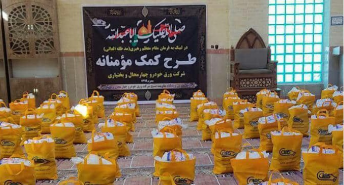 مشارکت شرکت ورق خودرو چهارمحال و بختیاری در اجرای طرح مواسات و کمک مومنانه مشارکت شرکت ورق خودرو چهارمحال و بختیاری در اجرای طرح مواسات و کمک مومنانه