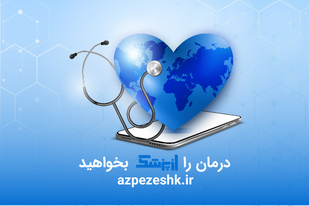 پلتفرم پزشکی از راه دور ازپزشک، انقلابی در سیستم درمانی پلتفرم پزشکی از راه دور ازپزشک، انقلابی در سیستم درمانی