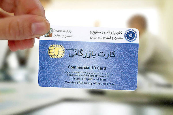 صدور کارت بازرگانی از دو مسیر صدور کارت بازرگانی از دو مسیر