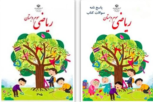 توضیحات طراح جلد کتاب ریاضی سوم دبستان +عکس