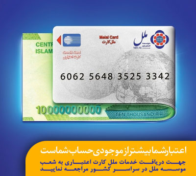 با یکتا کارت موسسه اعتباری ملل کالای ایرانی بخرید با یکتا کارت موسسه اعتباری ملل کالای ایرانی بخرید