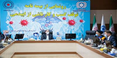 واکسن بیمهای بخش اشتغال و کسب و کار ناشی از ویروس کرونا طراحی شد واکسن بیمهای بخش اشتغال و کسب و کار ناشی از ویروس کرونا طراحی شد