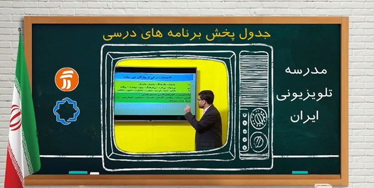 برنامه معلمان تلویزیونی در روز ۲۳شهریور برنامه معلمان تلویزیونی در روز ۲۳شهریور
