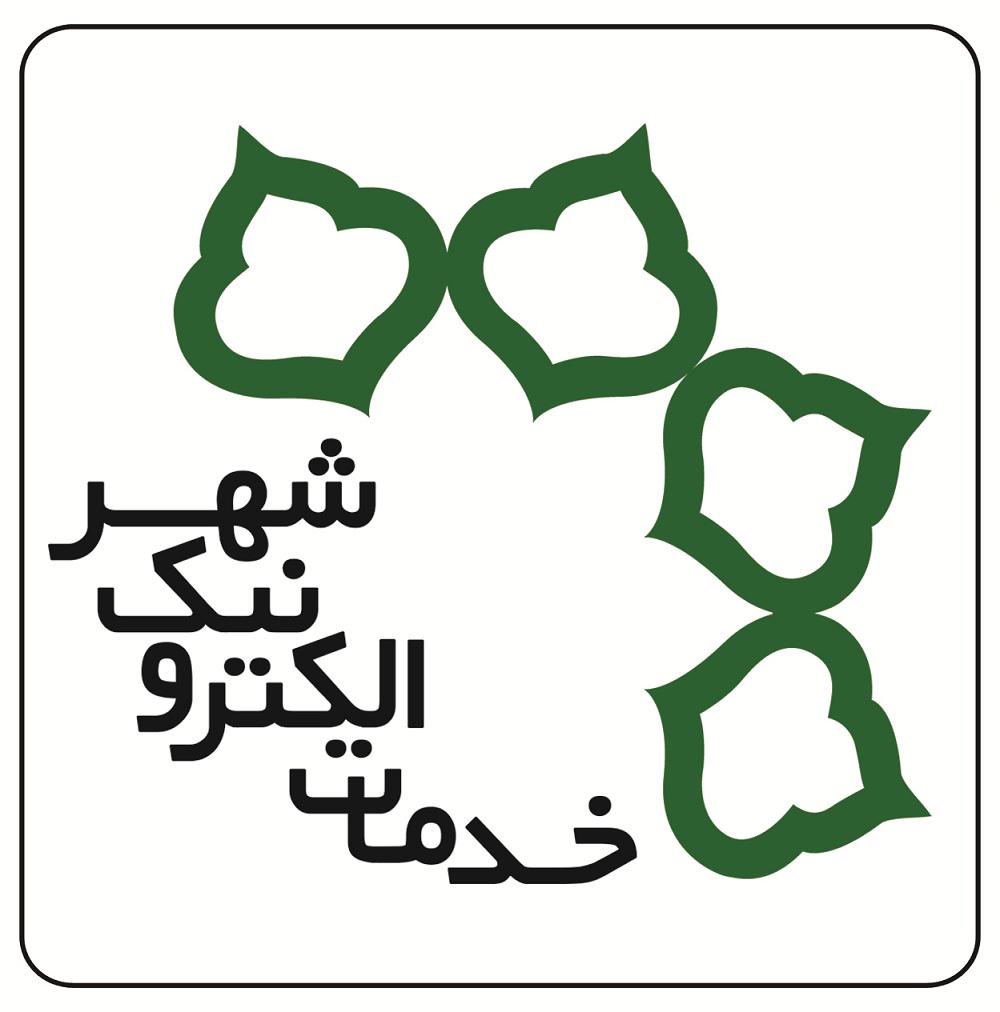 آدرس و تلفن دفاتر خدمات الکترونیک شهر تهران آدرس و تلفن دفاتر خدمات الکترونیک شهر تهران