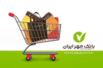 حمایتهای مستمر بانک مهر ایران از تولیدکنندگان حمایتهای مستمر بانک مهر ایران از تولیدکنندگان