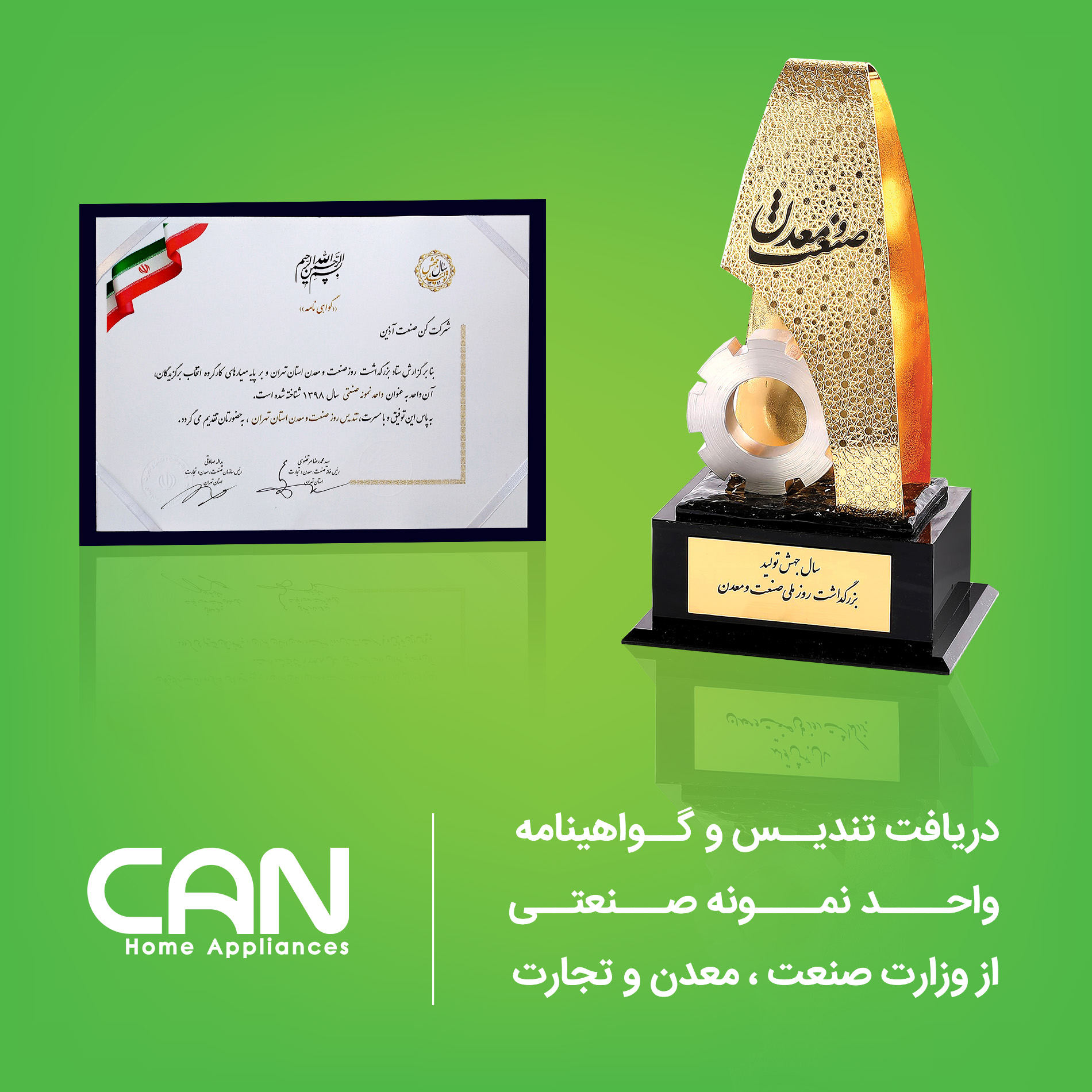 شرکت کن صنعت آذین به عنوان واحد نمونه صنعتی در سال۱۳۹۸ معرفی گردید شرکت کن صنعت آذین به عنوان واحد نمونه صنعتی در سال۱۳۹۸ معرفی گردید