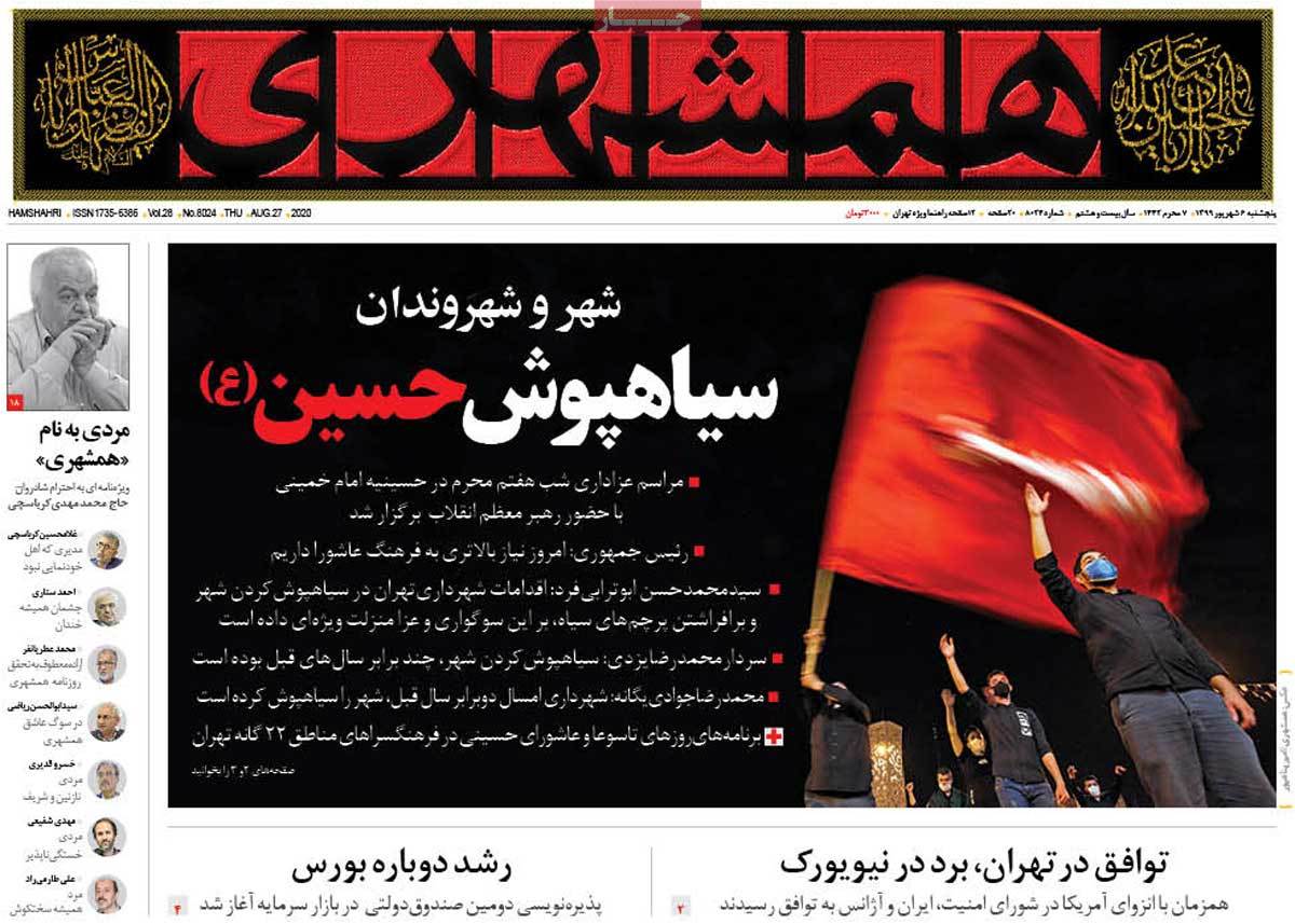 مهمترین عناوین روزنامه‌های صبح کشور +عکس