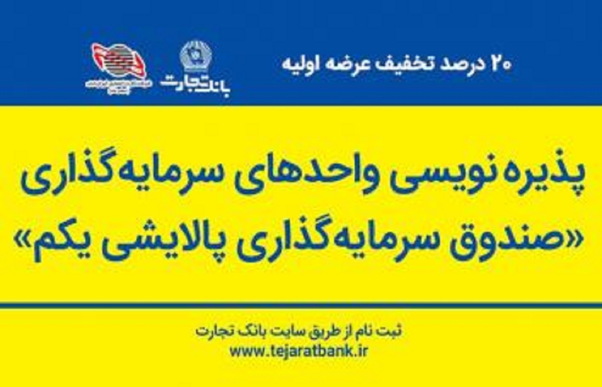 خرید آسان سهام «صندوق پالایشی یکم» از درگاههای بانک تجارت خرید آسان سهام «صندوق پالایشی یکم» از درگاههای بانک تجارت