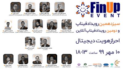 حضور مدیرعامل بانک قرضالحسنه مهر ایران در رویداد فیناپ حضور مدیرعامل بانک قرضالحسنه مهر ایران در رویداد فیناپ