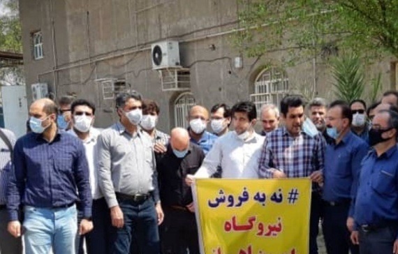 قبل از واگذاری نیروگاه امنیت شغلی ما تامین شود قبل از واگذاری نیروگاه امنیت شغلی ما تامین شود