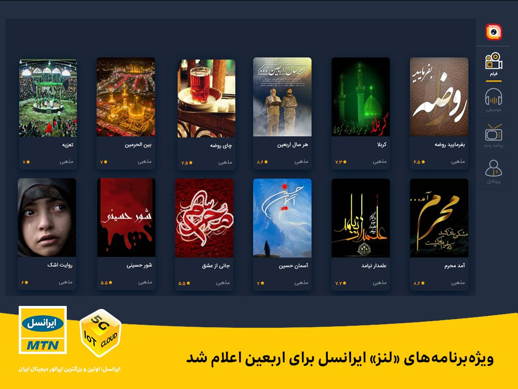 ویژهبرنامههای «لنز» ایرانسل برای اربعین اعلام شد ویژهبرنامههای «لنز» ایرانسل برای اربعین اعلام شد