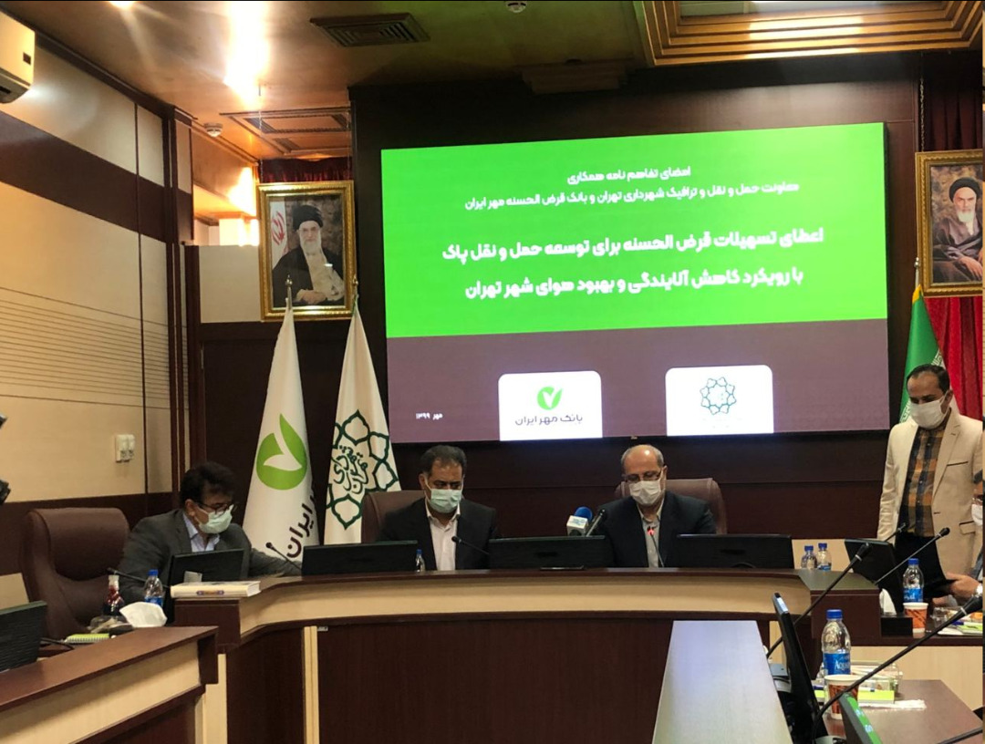 نوسازی ناوگان حملونقل تهران با همکاری بانک مهر ایران/ ۳۰۰میلیارد تومان تسهیلات به متقاضیان پرداخت خواهد شد نوسازی ناوگان حملونقل تهران با همکاری بانک مهر ایران/ ۳۰۰میلیارد تومان تسهیلات به متقاضیان پرداخت خواهد شد