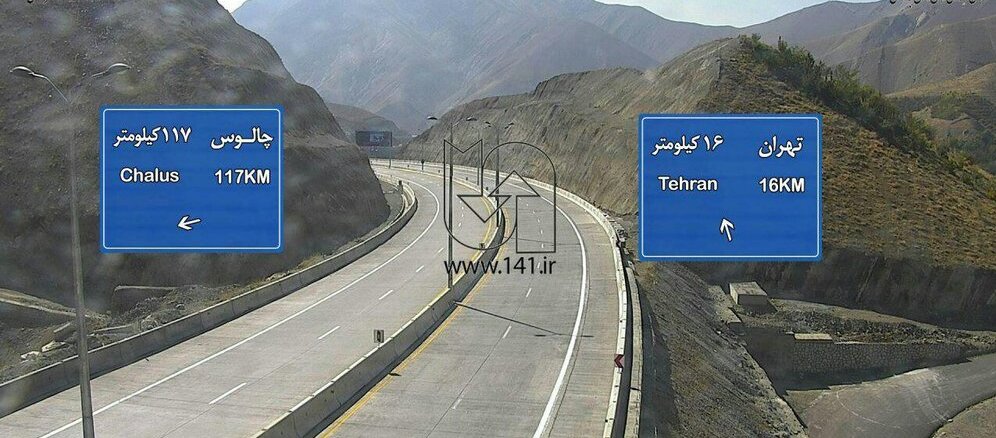 وضعیت عجیب جاده چالوس در صبح امروز +عکس وضعیت عجیب جاده چالوس در صبح امروز +عکس