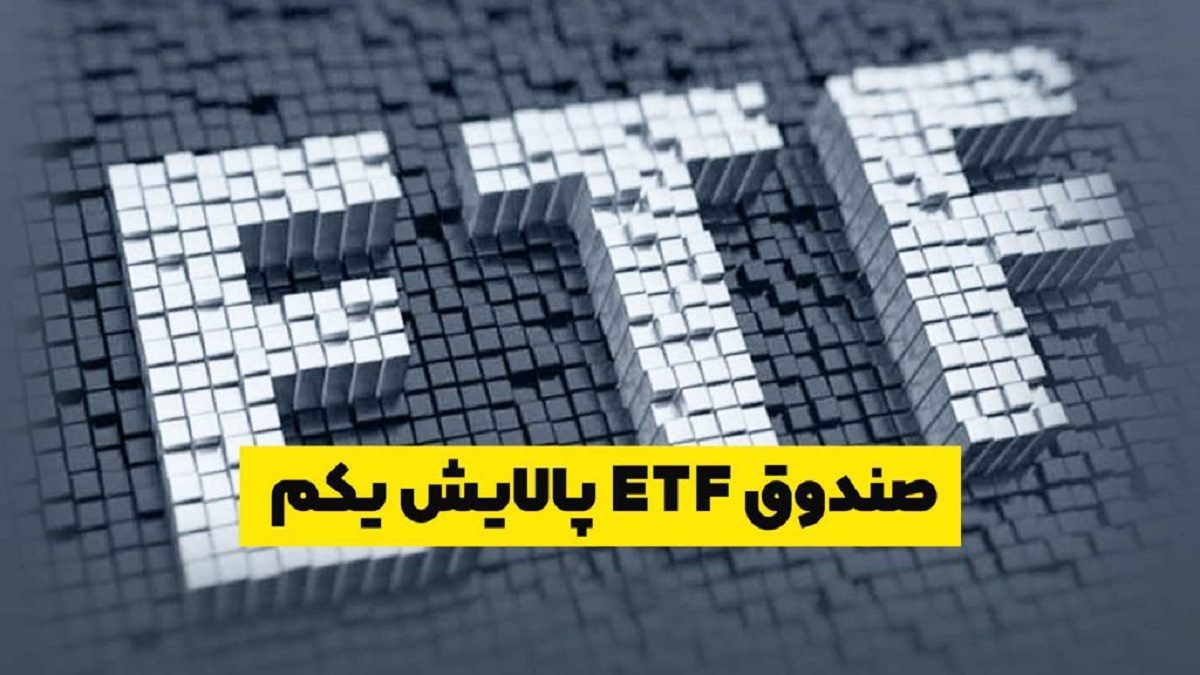 نماد پالایش یکم به زودی بازگشایی خواهد شد نماد پالایش یکم به زودی بازگشایی خواهد شد