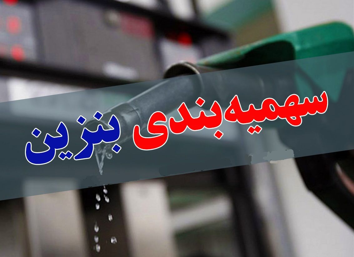 انتقاد از ارائه طرحهای ناپخته در حوزه سهیمهبندی انرژی انتقاد از ارائه طرحهای ناپخته در حوزه سهیمهبندی انرژی