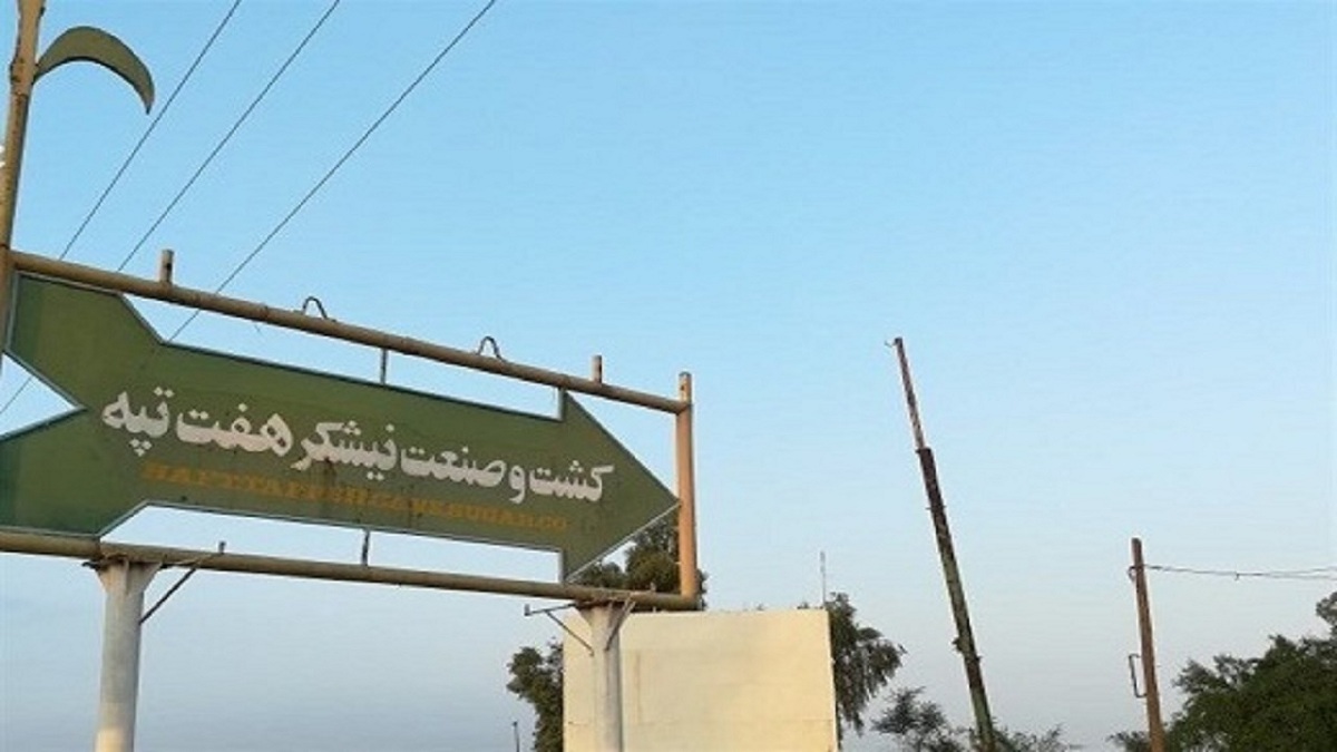 حقوق تیرماه و مردادماه کارگران هفتتپه پرداخت میشود حقوق تیرماه و مردادماه کارگران هفتتپه پرداخت میشود