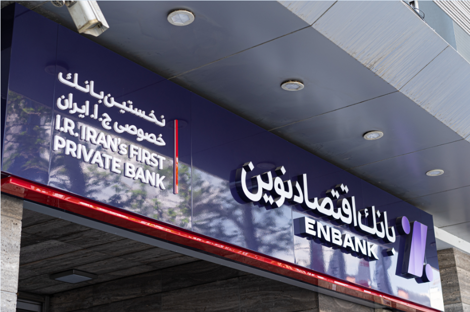 بانک اقتصادنوین در ۶ماهه عالی بود بانک اقتصادنوین در ۶ماهه عالی بود
