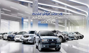 فروش فوق العاده ۵ محصول ایران خودرو فروش فوق العاده ۵ محصول ایران خودرو
