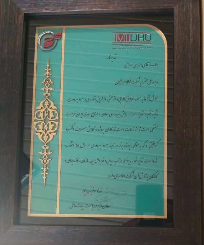 پروژه کاهش مصرف الکترود گرافیتی فولاد هرمزگان پروژه برتر بهرهوری شد پروژه کاهش مصرف الکترود گرافیتی فولاد هرمزگان پروژه برتر بهرهوری شد
