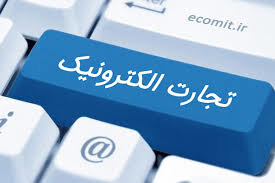رشد بیسابقه تجارت الکترونیک در ویتنام/ عدم استقبال ویتنامیها از فروشگاههای آنلاین بومی رشد بیسابقه تجارت الکترونیک در ویتنام/ عدم استقبال ویتنامیها از فروشگاههای آنلاین بومی