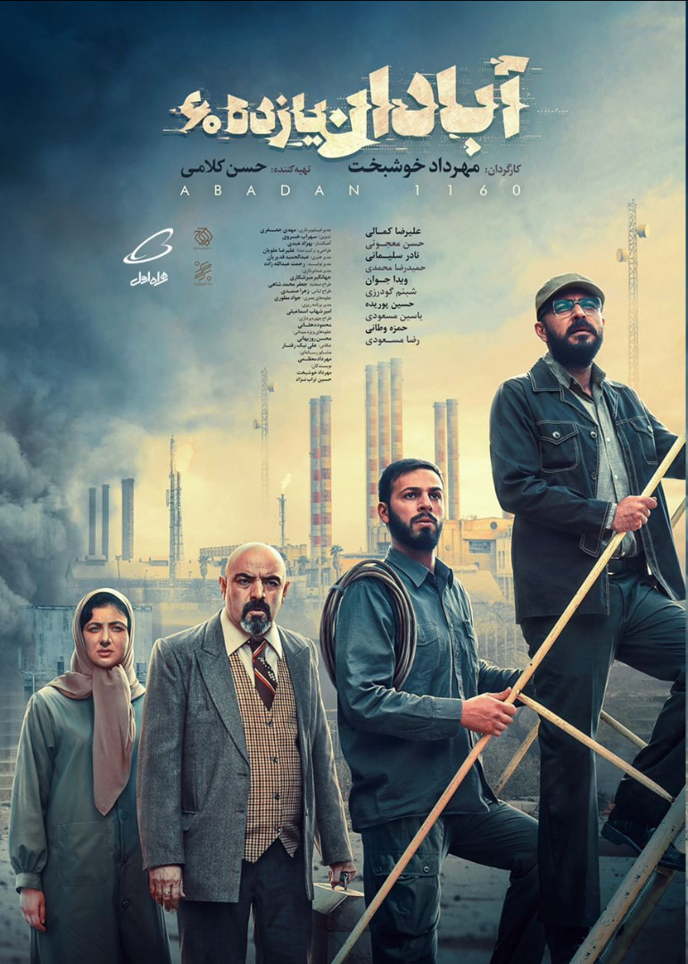 «آبادان یازده۶۰» با حمایت همراه اول به اکران آنلاین میآید «آبادان یازده۶۰» با حمایت همراه اول به اکران آنلاین میآید