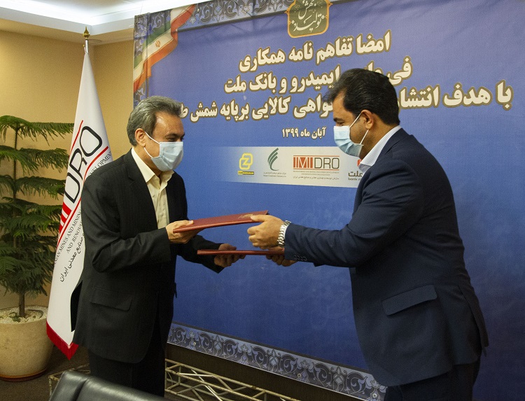 انتشار گواهی سپرده کالایی بر پایه شمش طلا با مشارکت بانک ملت و ایمیدرو انتشار گواهی سپرده کالایی بر پایه شمش طلا با مشارکت بانک ملت و ایمیدرو